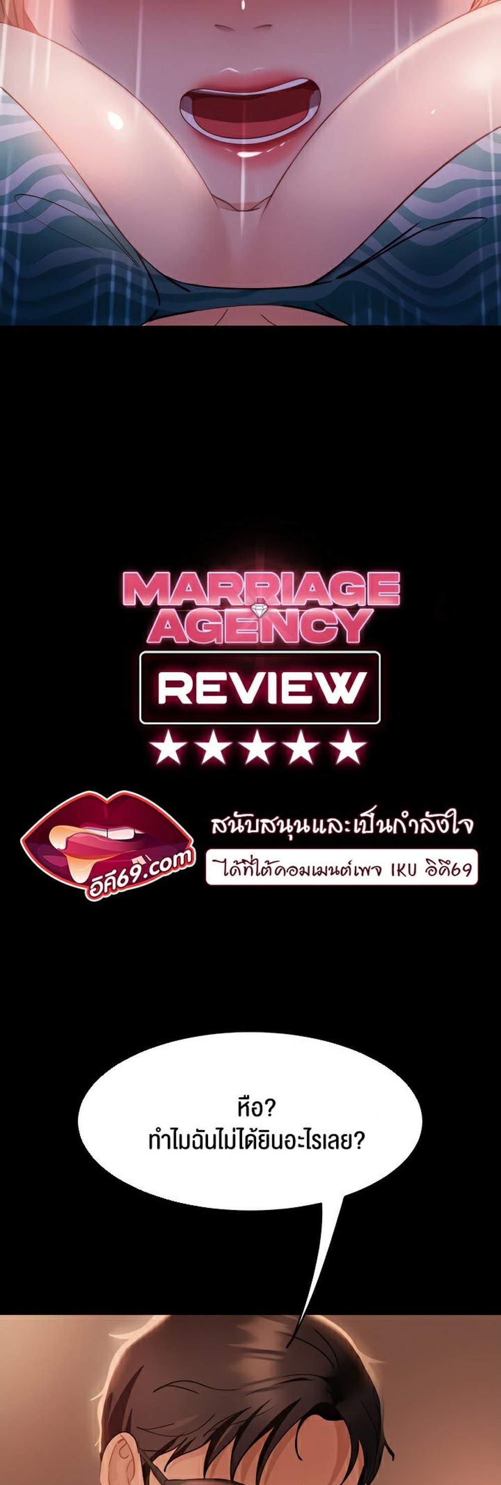 Marriage Agency Review แปลไทย