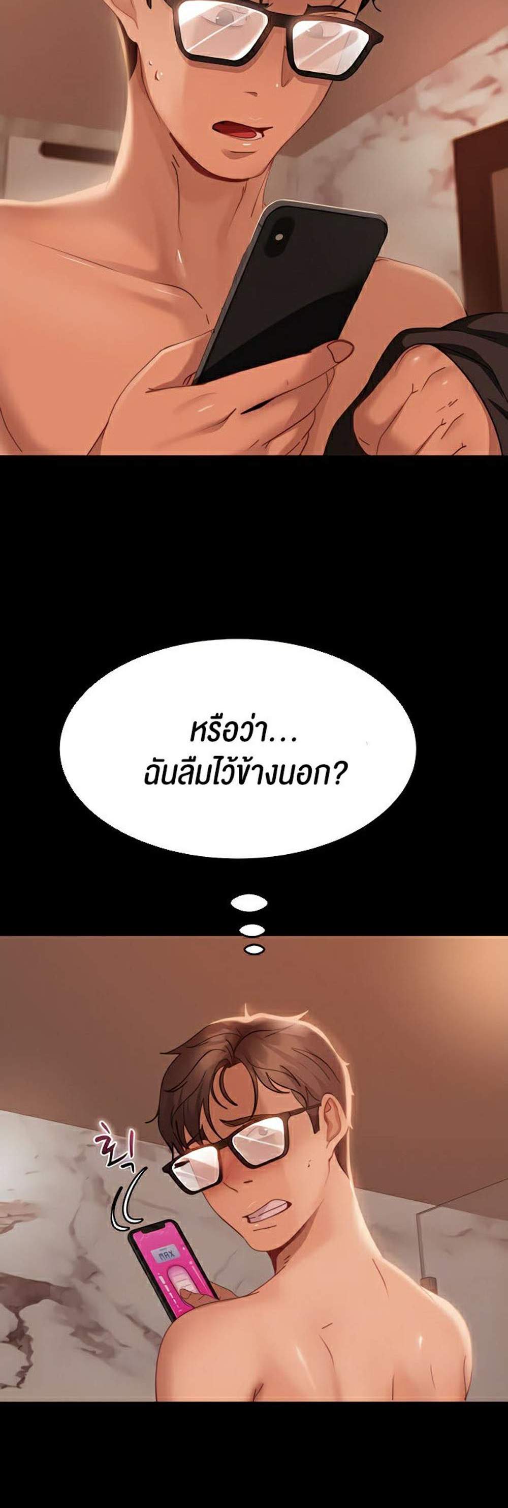 Marriage Agency Review แปลไทย
