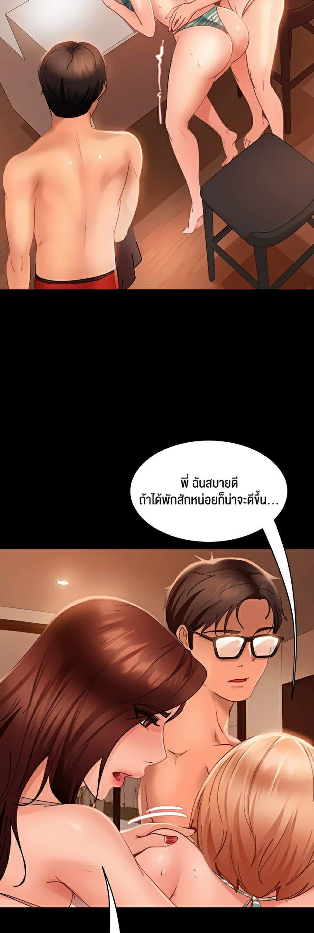 Marriage Agency Review แปลไทย