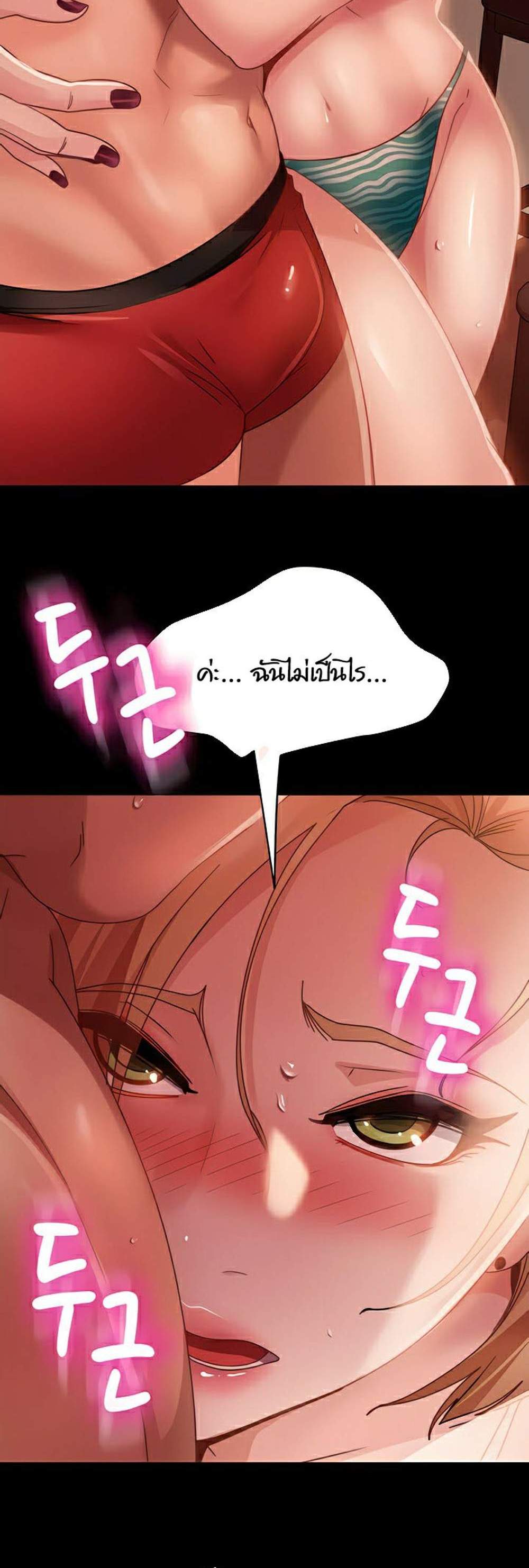Marriage Agency Review แปลไทย