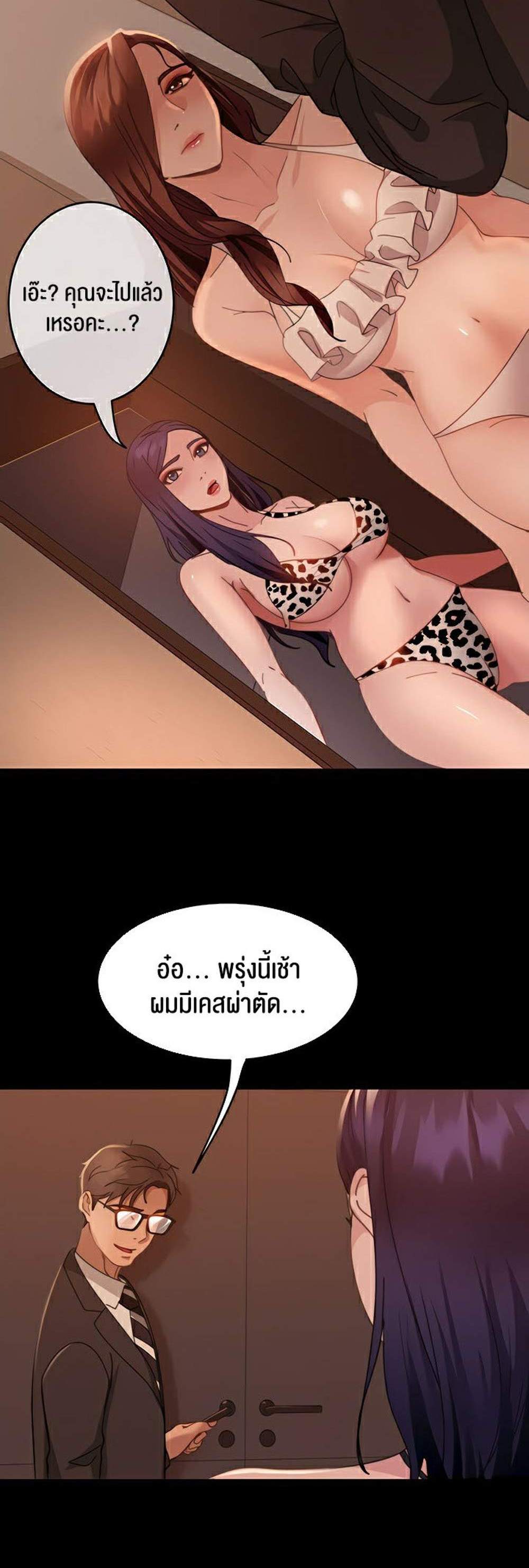 Marriage Agency Review แปลไทย
