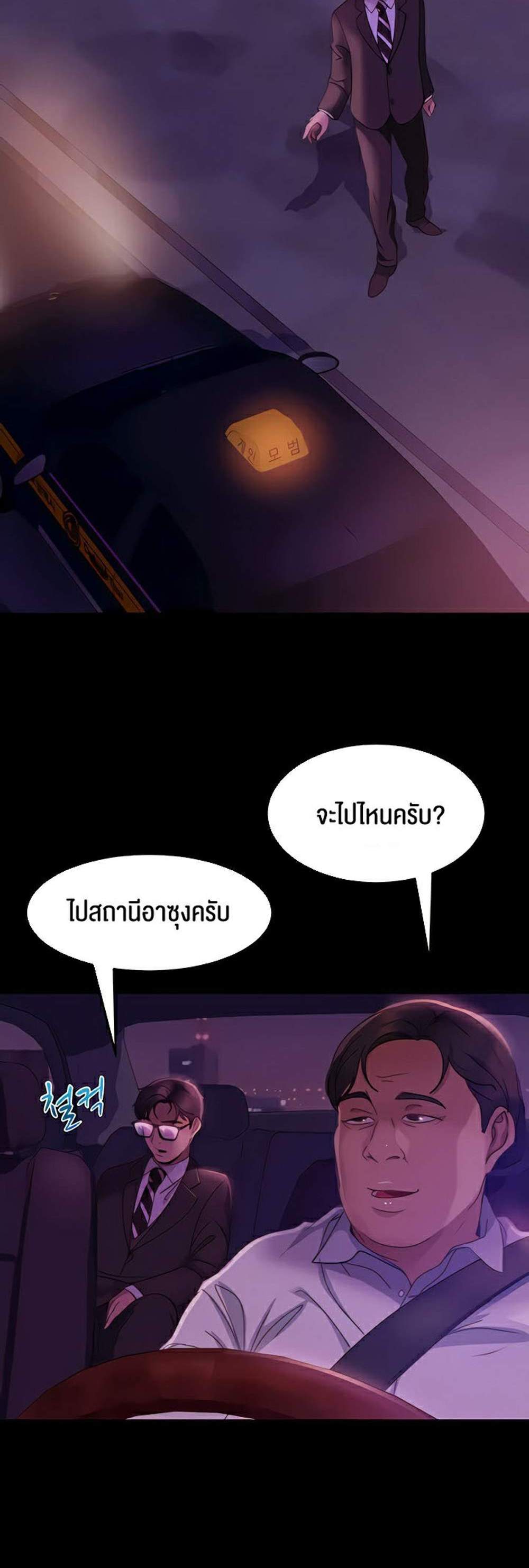 Marriage Agency Review แปลไทย
