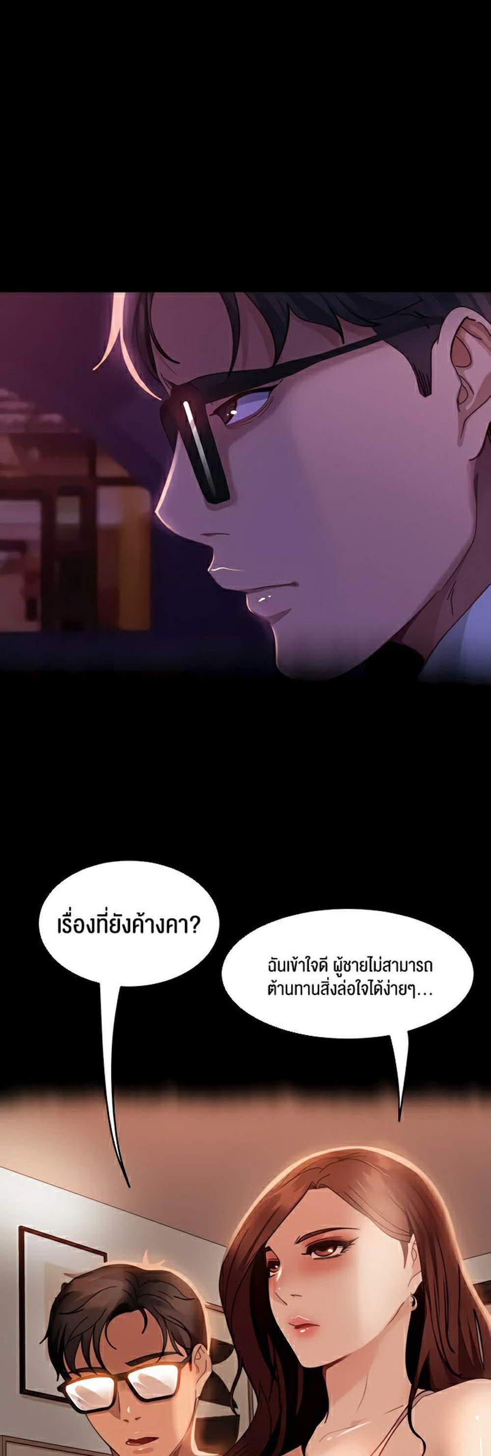Marriage Agency Review แปลไทย
