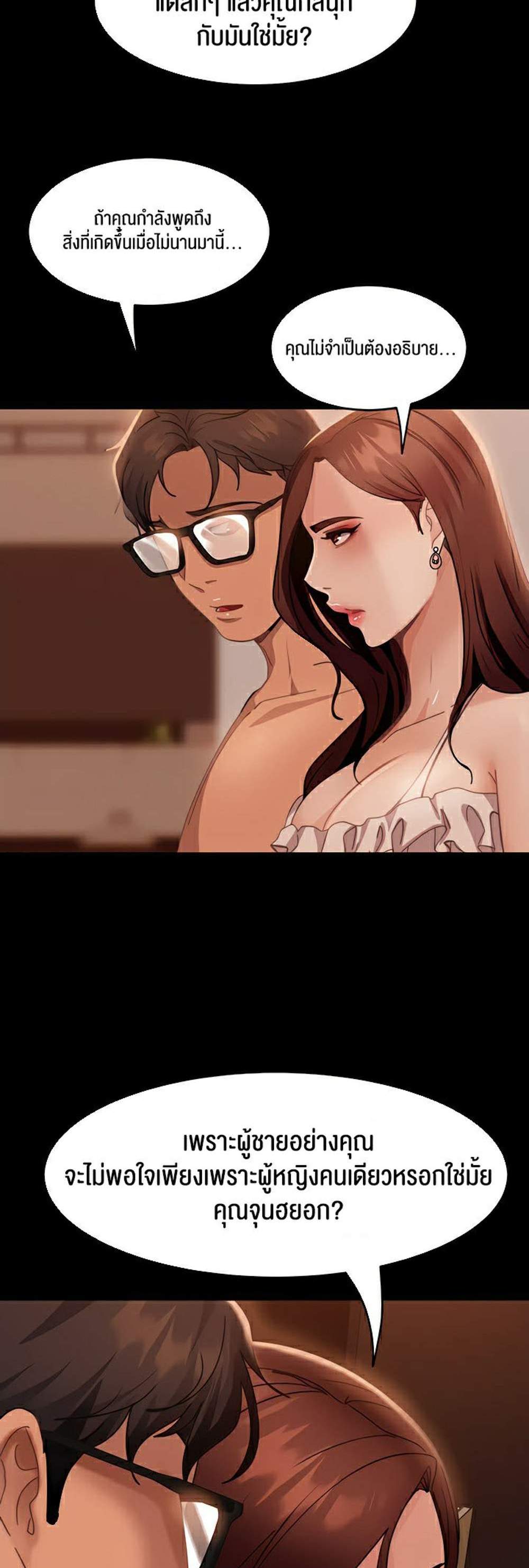 Marriage Agency Review แปลไทย