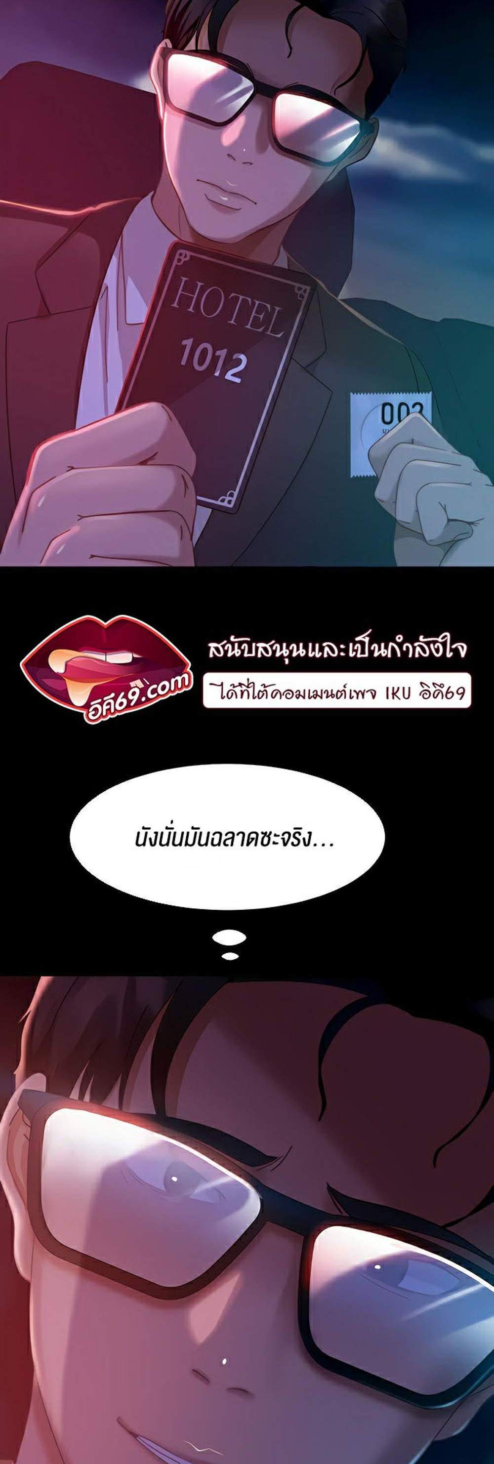 Marriage Agency Review แปลไทย