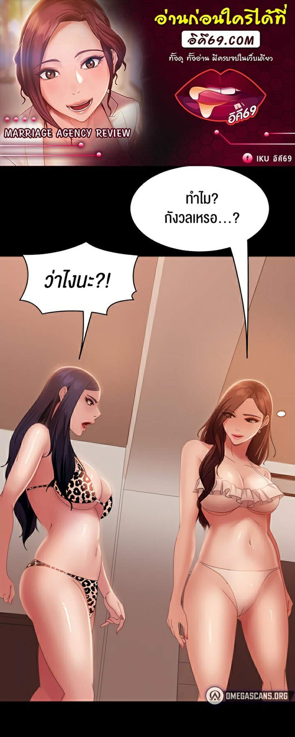 Marriage Agency Review แปลไทย
