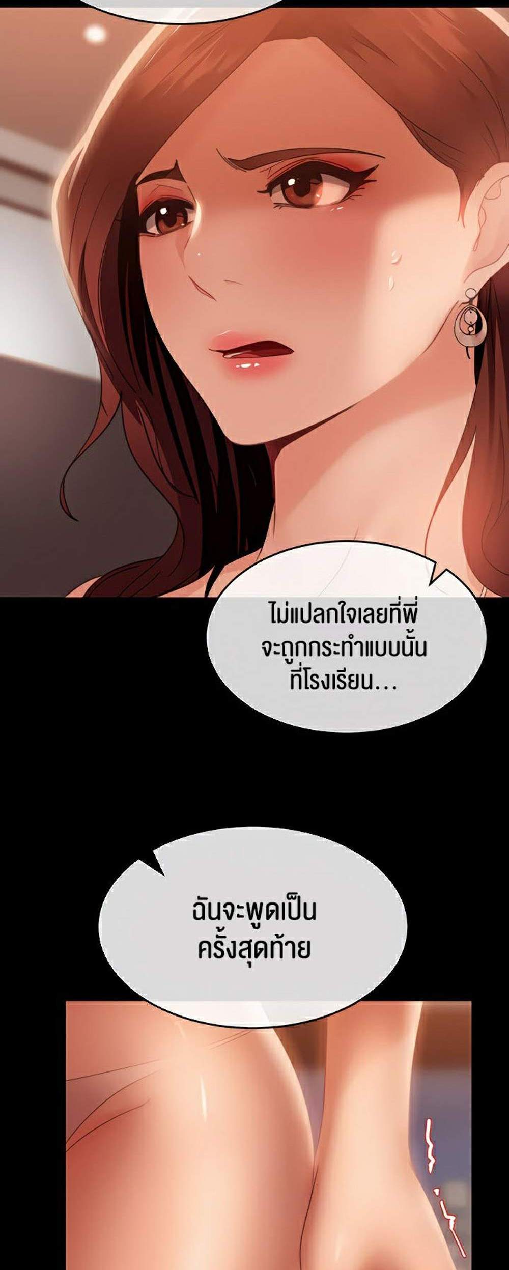 Marriage Agency Review แปลไทย