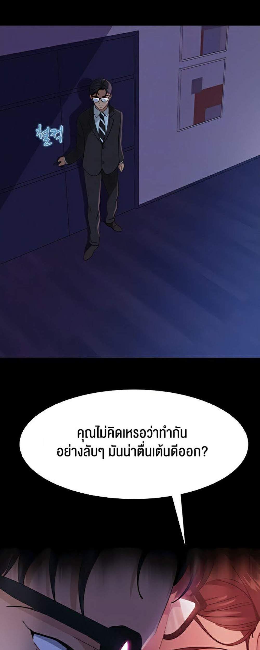 Marriage Agency Review แปลไทย