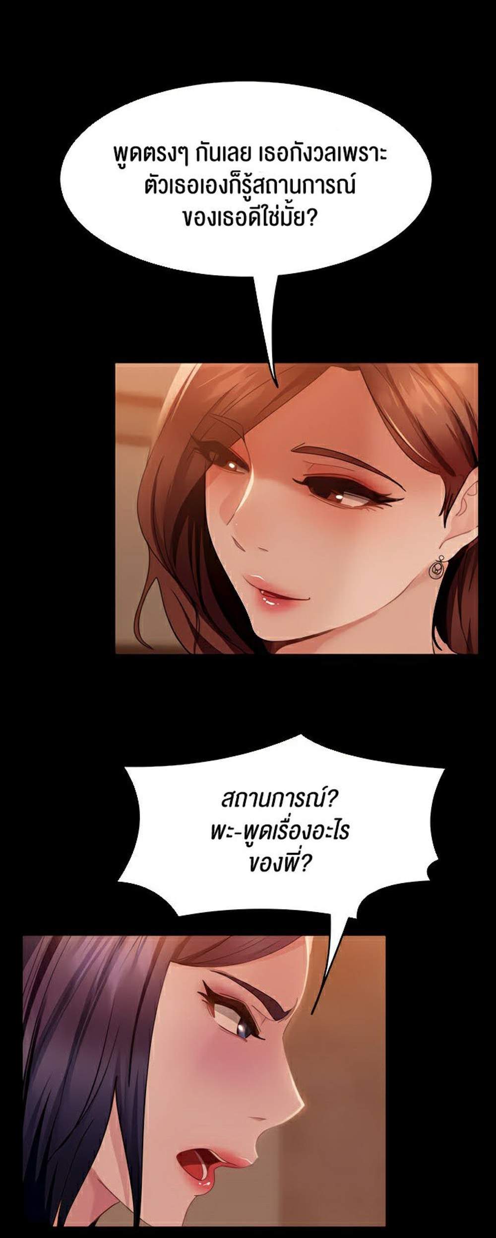 Marriage Agency Review แปลไทย