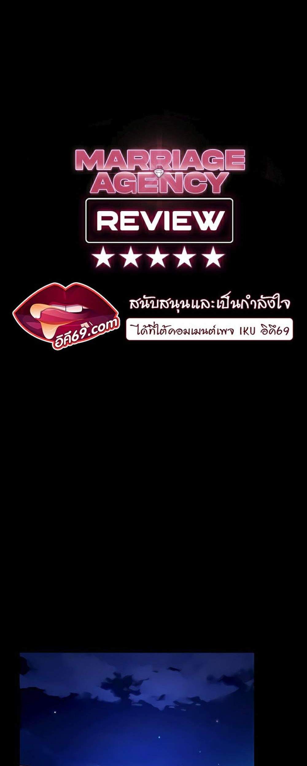 Marriage Agency Review แปลไทย