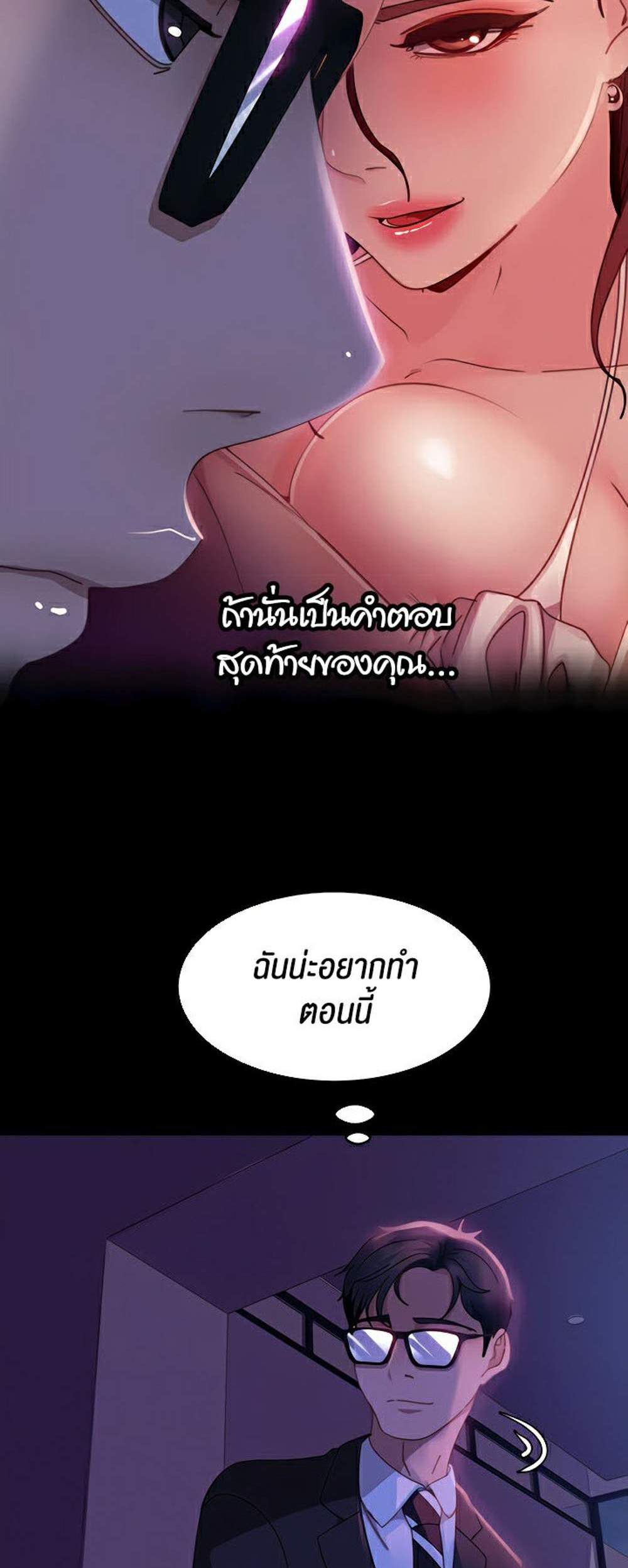 Marriage Agency Review แปลไทย