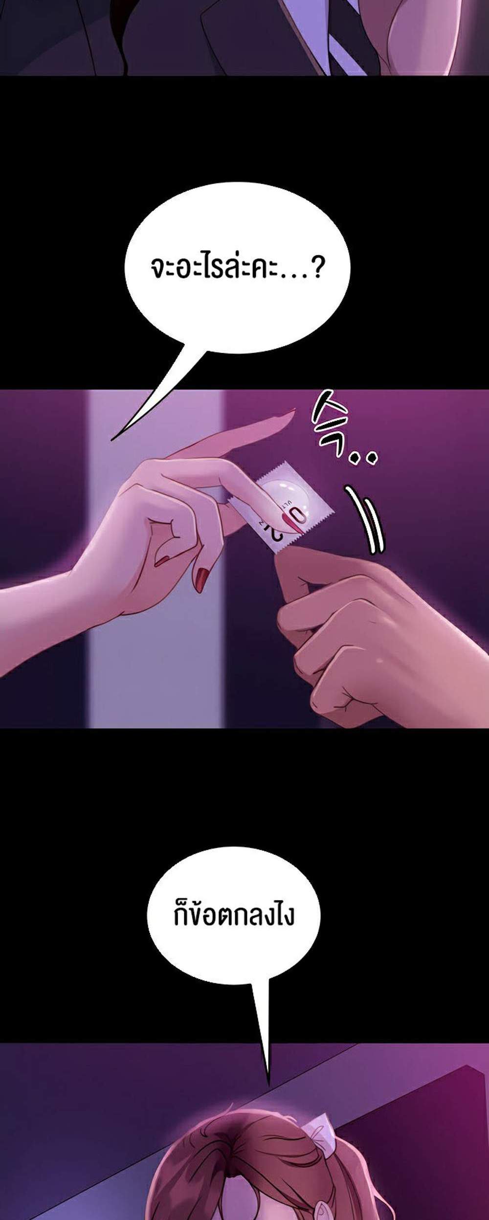Marriage Agency Review แปลไทย
