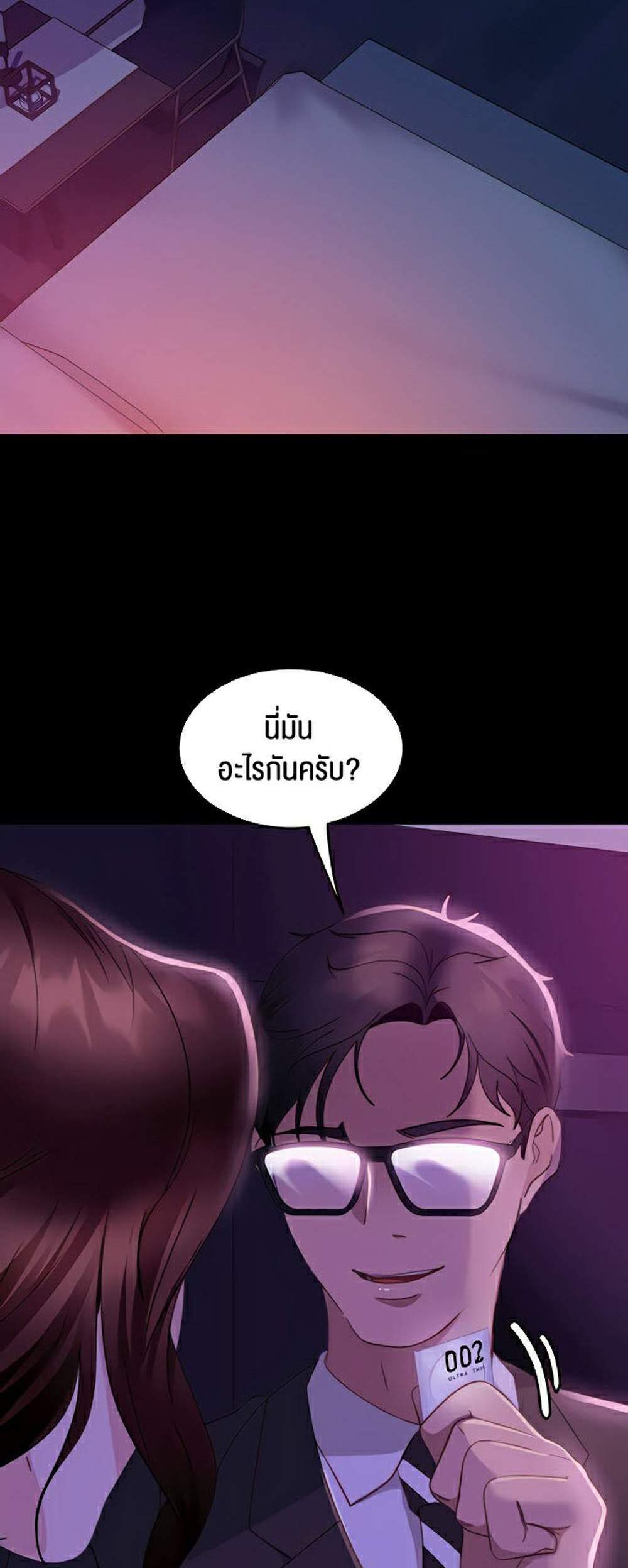 Marriage Agency Review แปลไทย