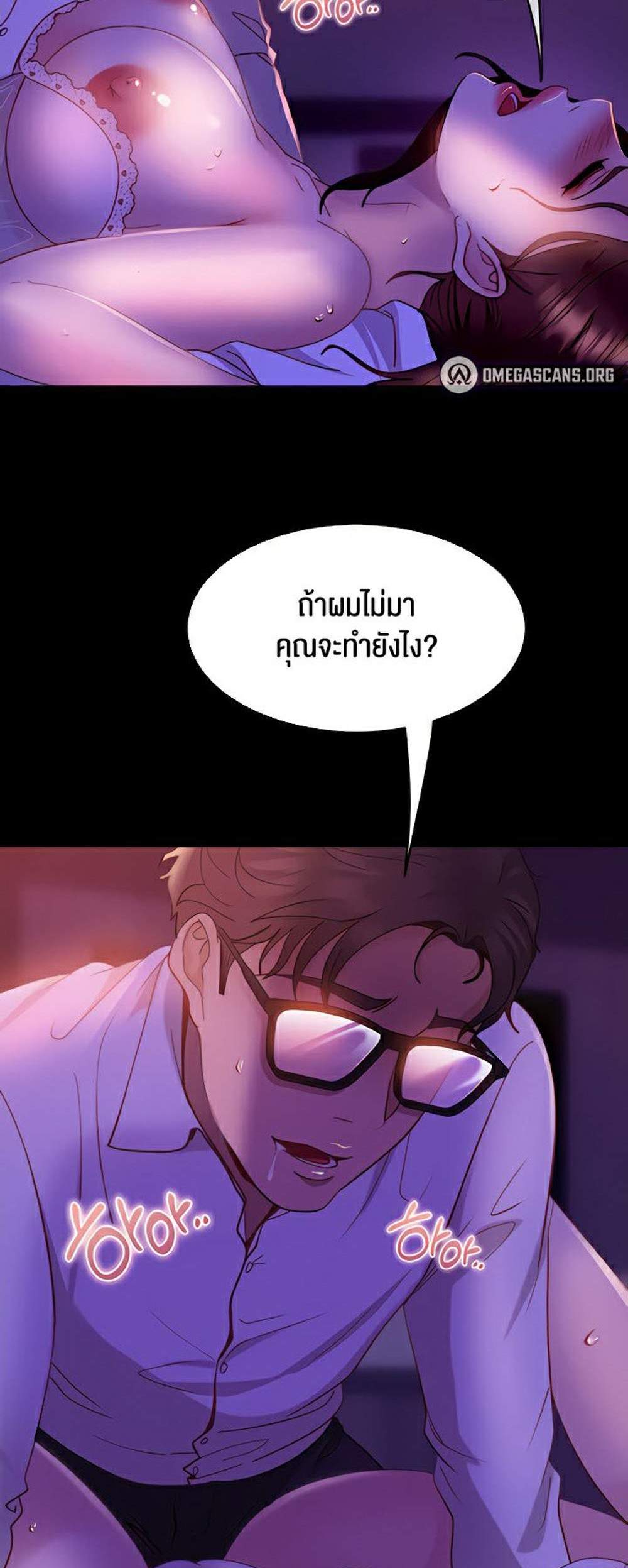 Marriage Agency Review แปลไทย