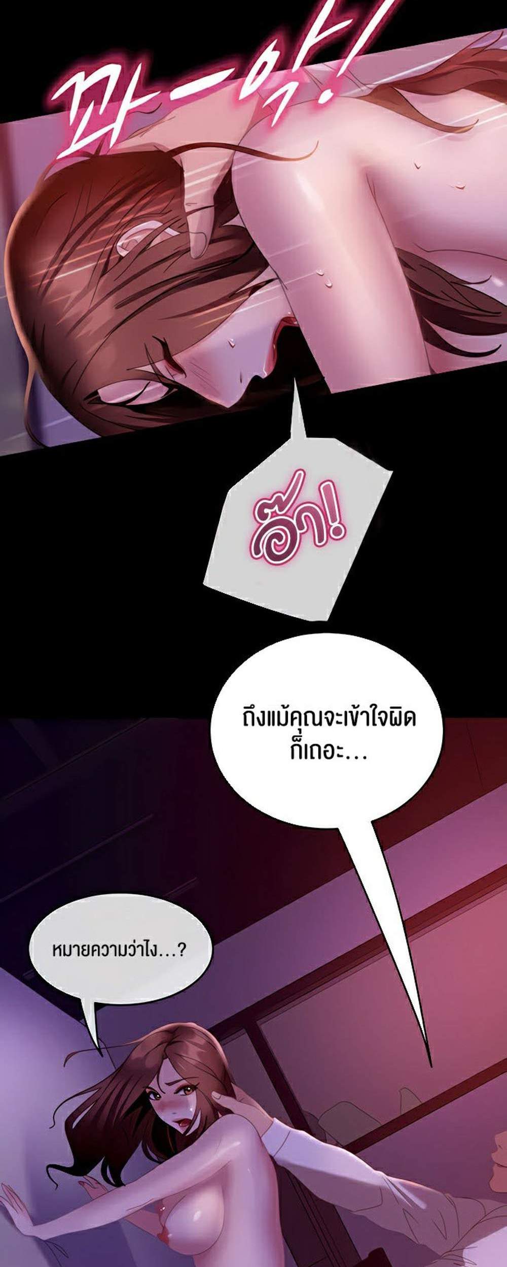 Marriage Agency Review แปลไทย