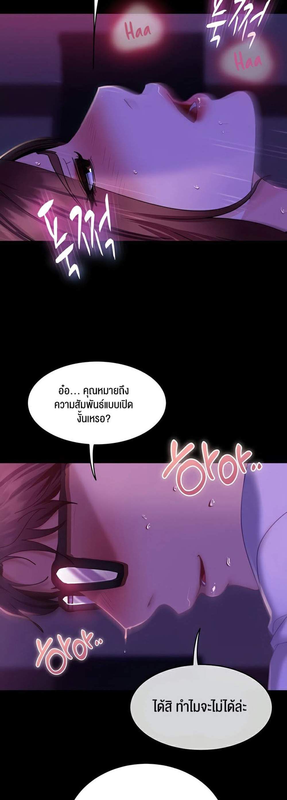 Marriage Agency Review แปลไทย