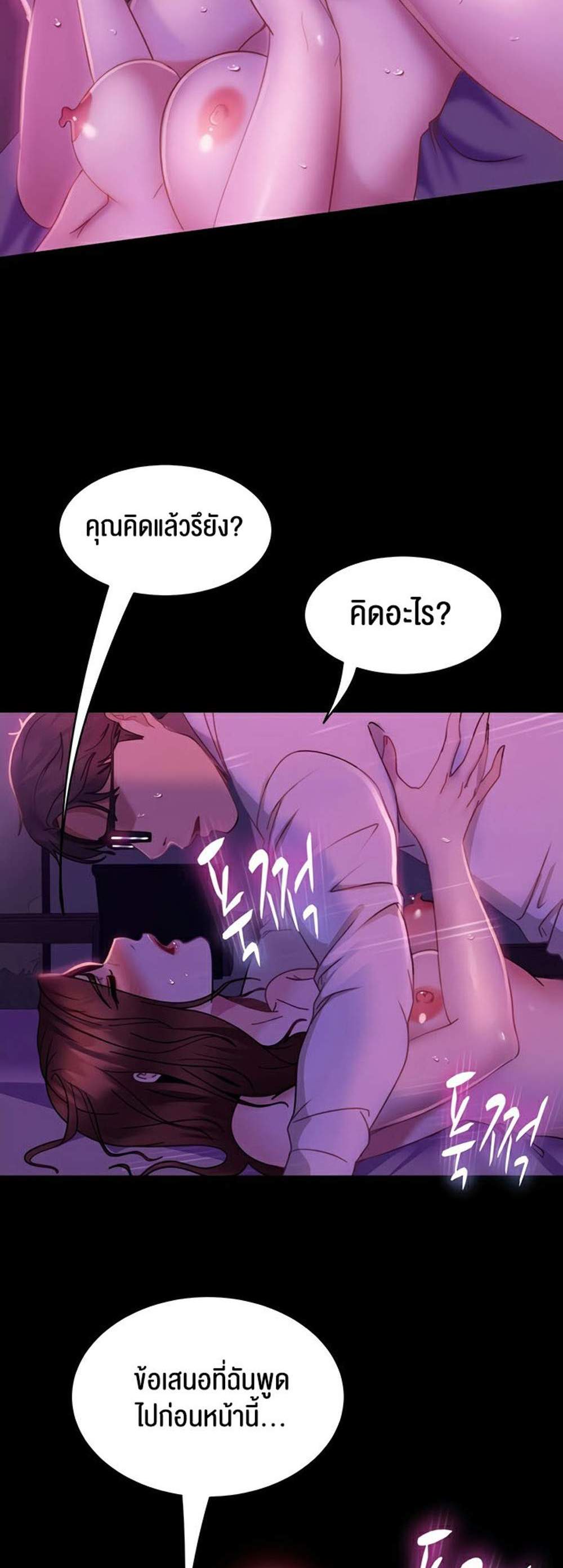 Marriage Agency Review แปลไทย