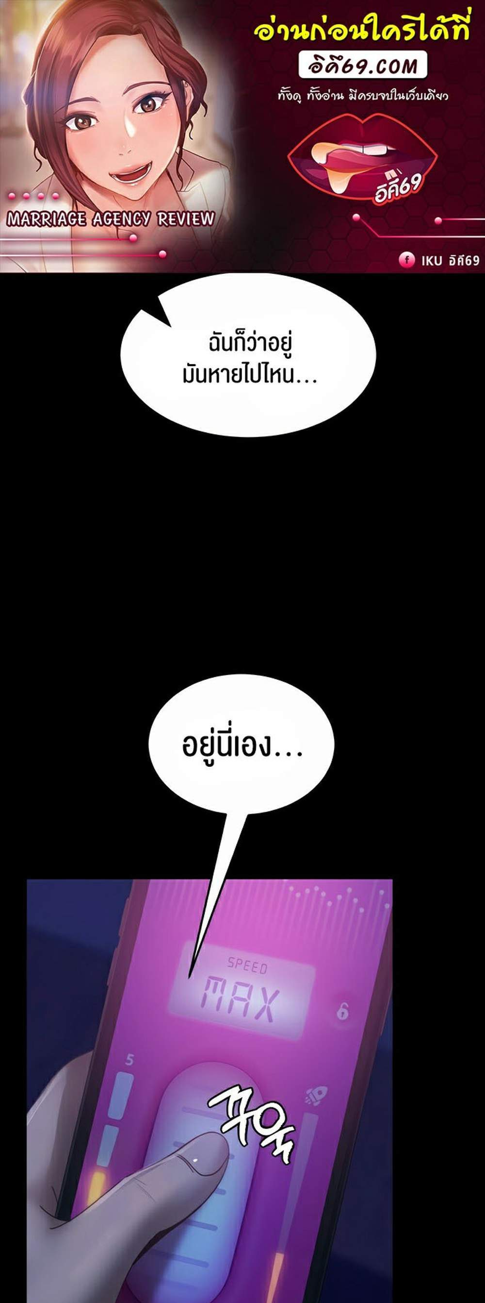 Marriage Agency Review แปลไทย
