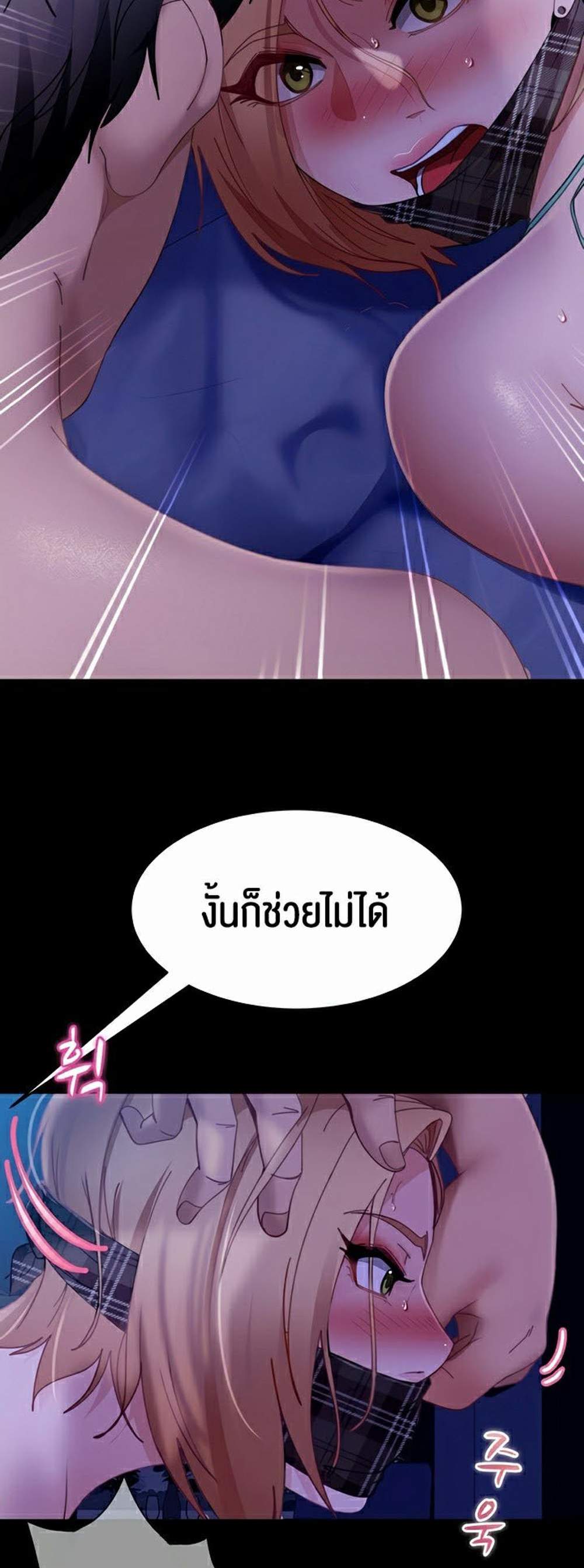 Marriage Agency Review แปลไทย