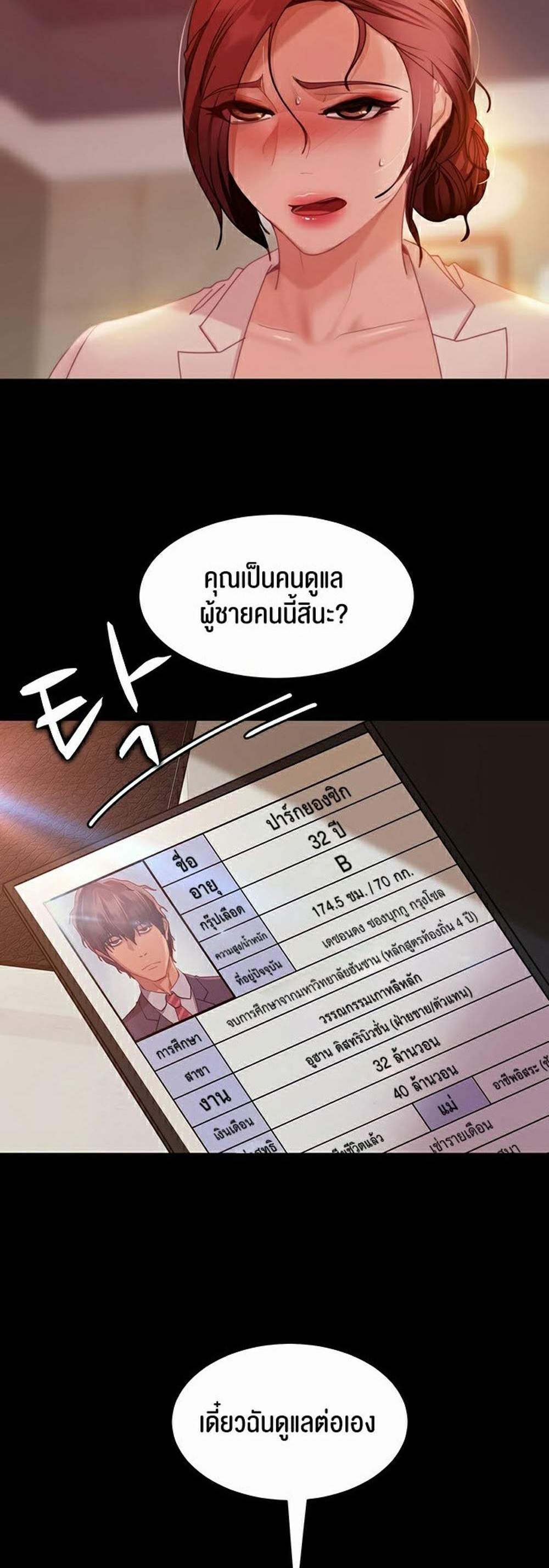 Marriage Agency Review แปลไทย