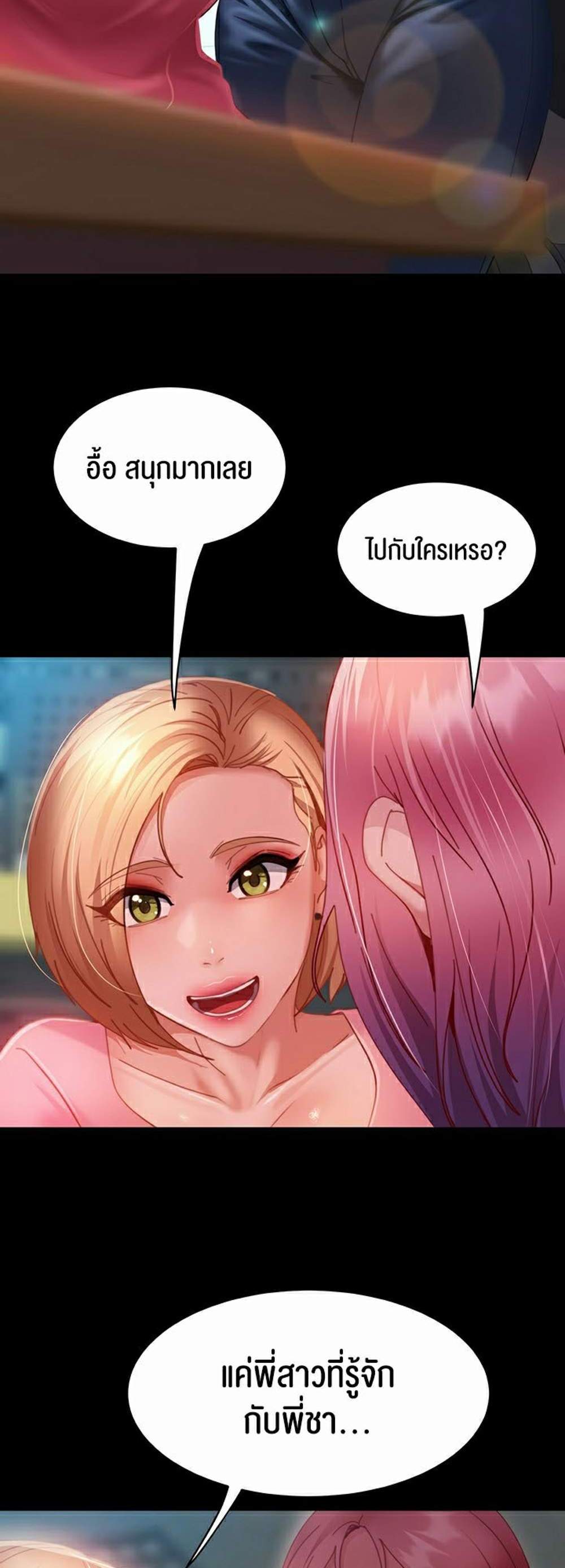 Marriage Agency Review แปลไทย