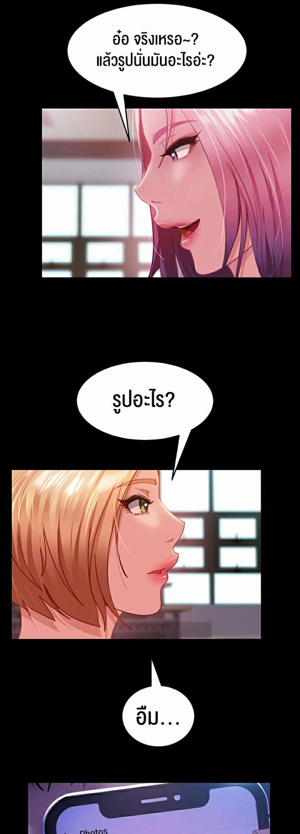 Marriage Agency Review แปลไทย