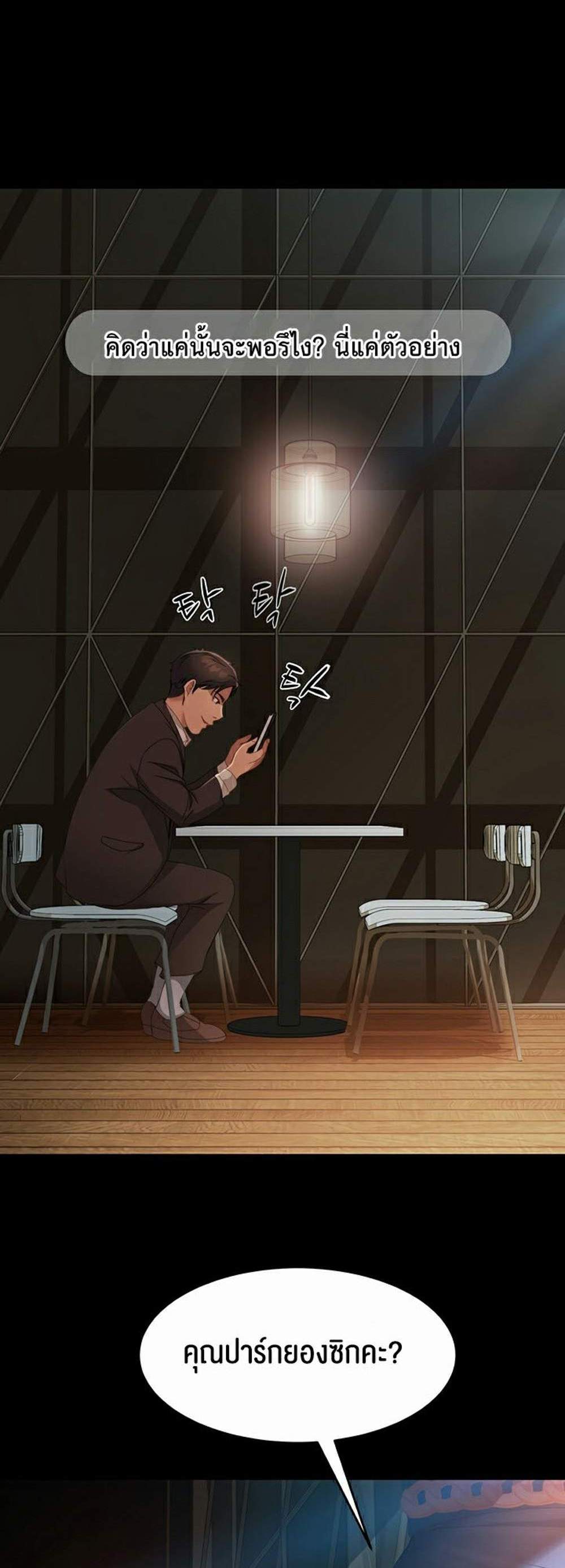 Marriage Agency Review แปลไทย