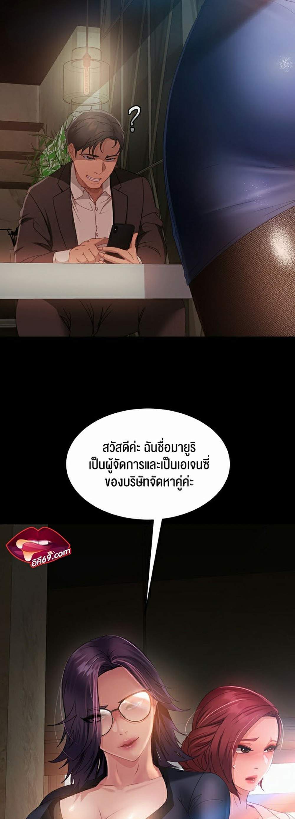 Marriage Agency Review แปลไทย