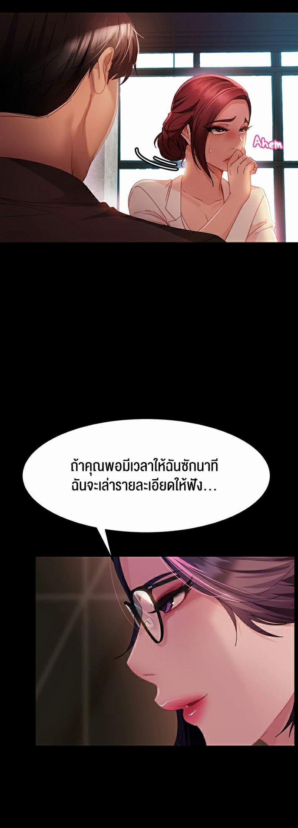 Marriage Agency Review แปลไทย