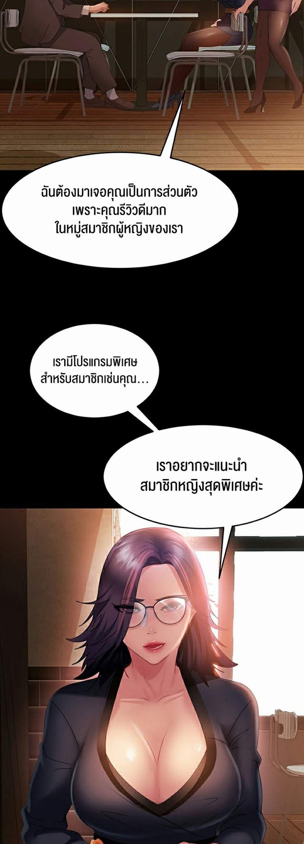 Marriage Agency Review แปลไทย