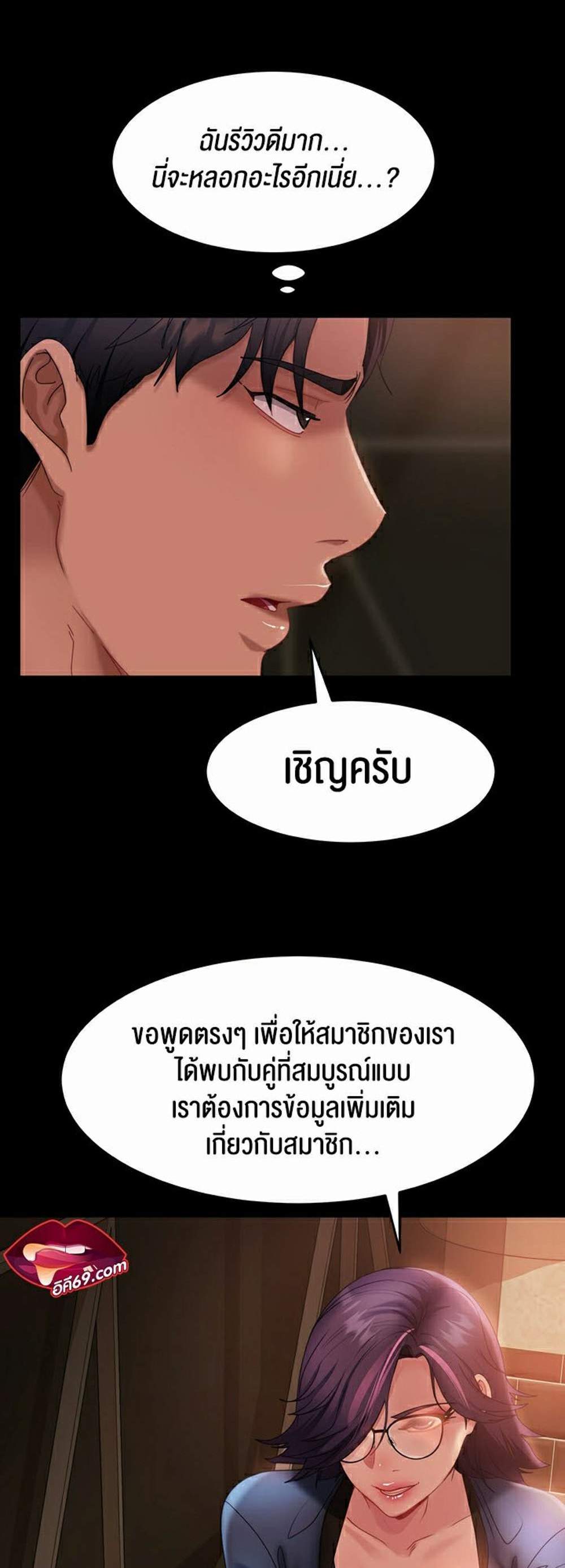 Marriage Agency Review แปลไทย