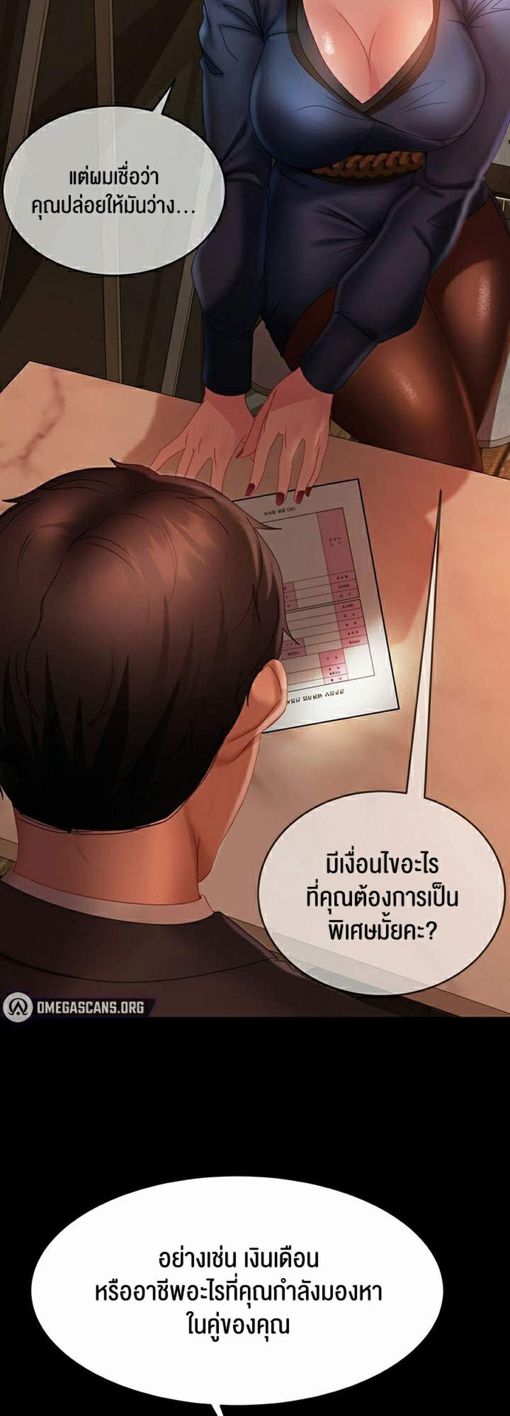 Marriage Agency Review แปลไทย