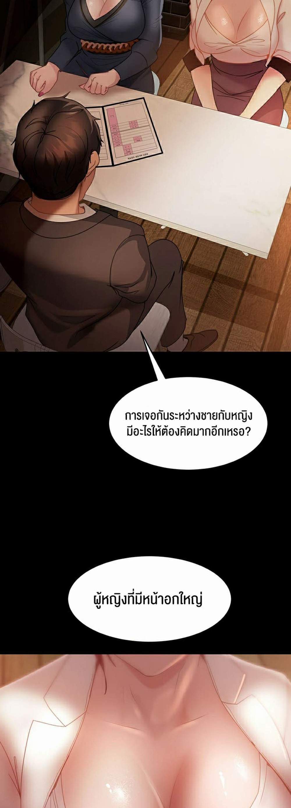 Marriage Agency Review แปลไทย