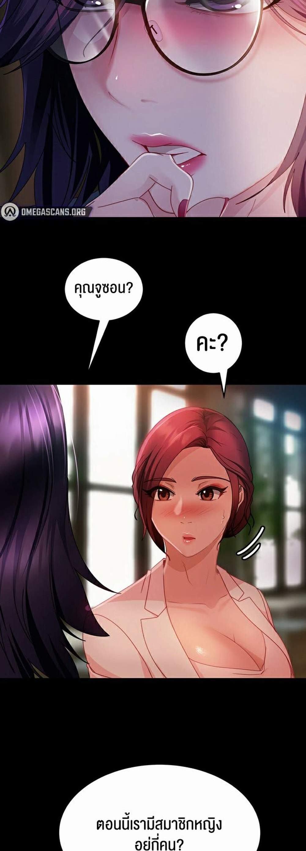 Marriage Agency Review แปลไทย