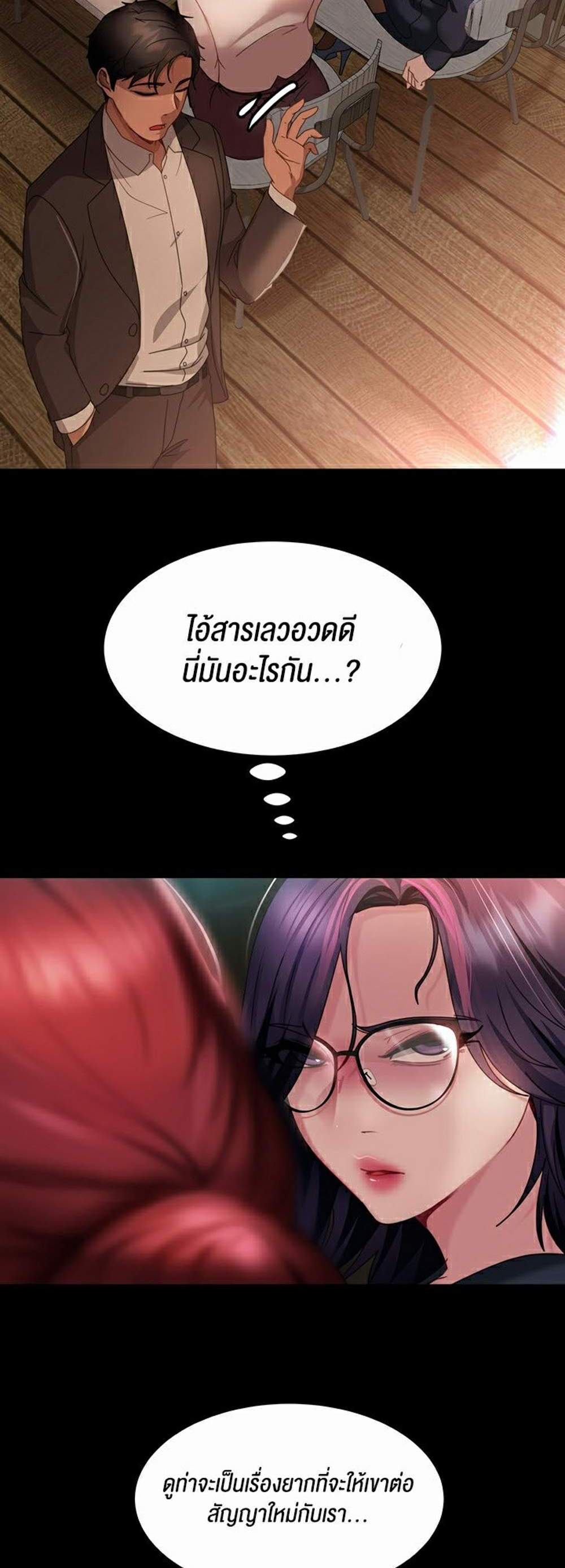 Marriage Agency Review แปลไทย