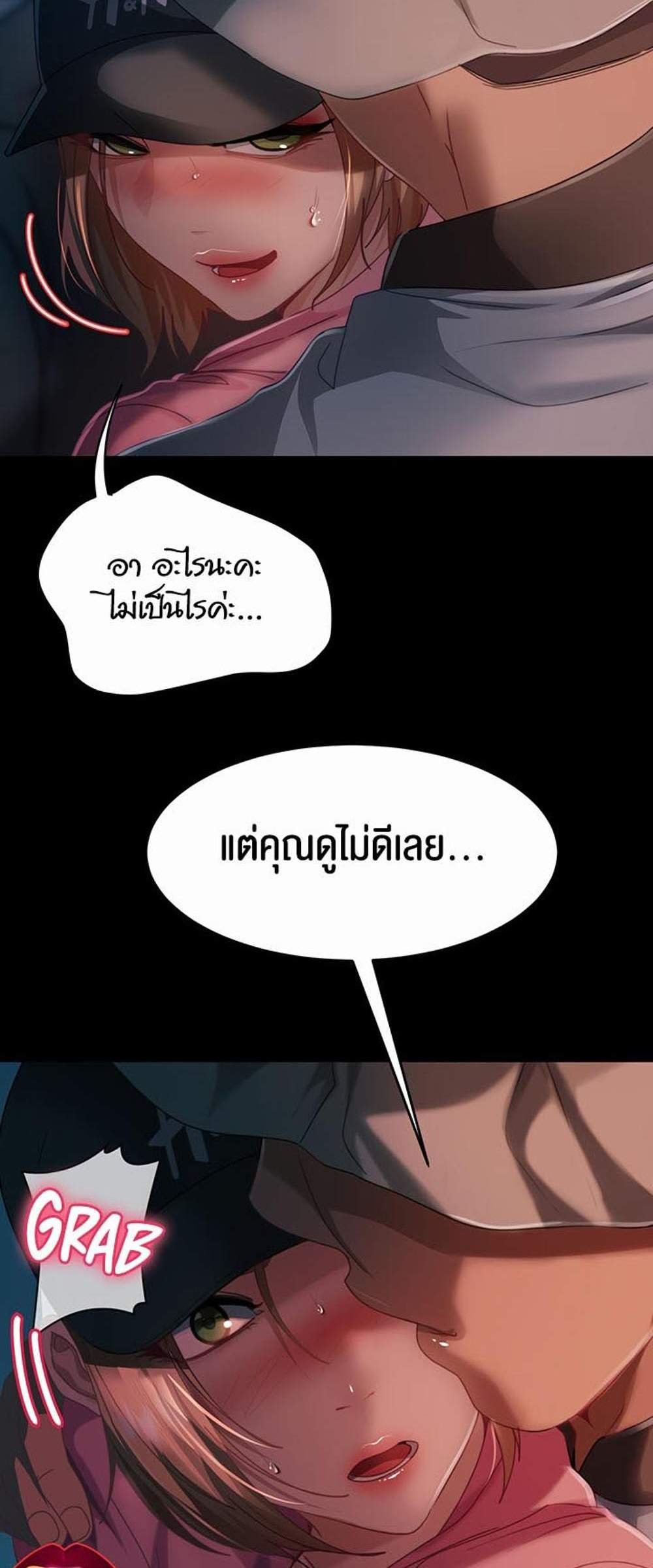 Marriage Agency Review แปลไทย