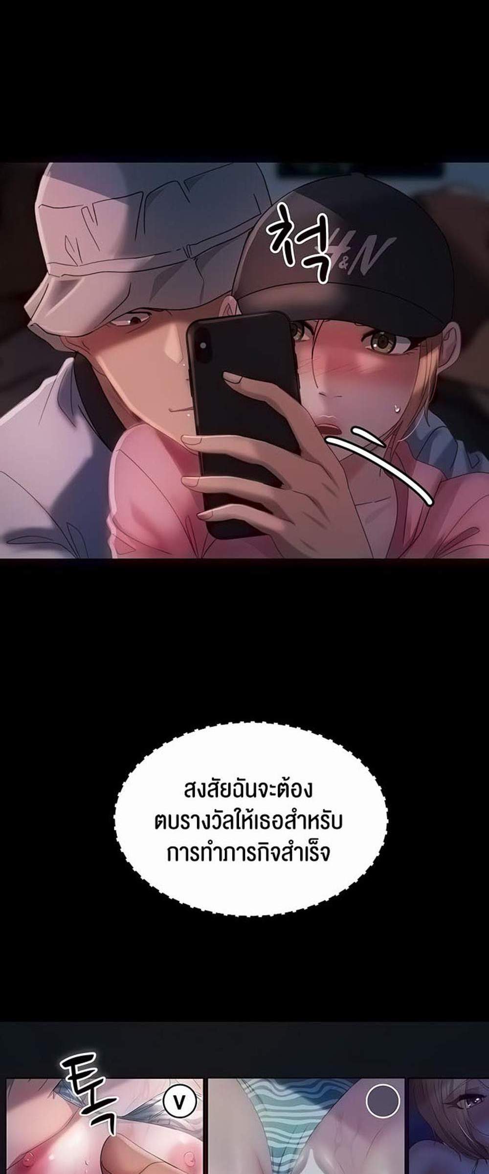 Marriage Agency Review แปลไทย