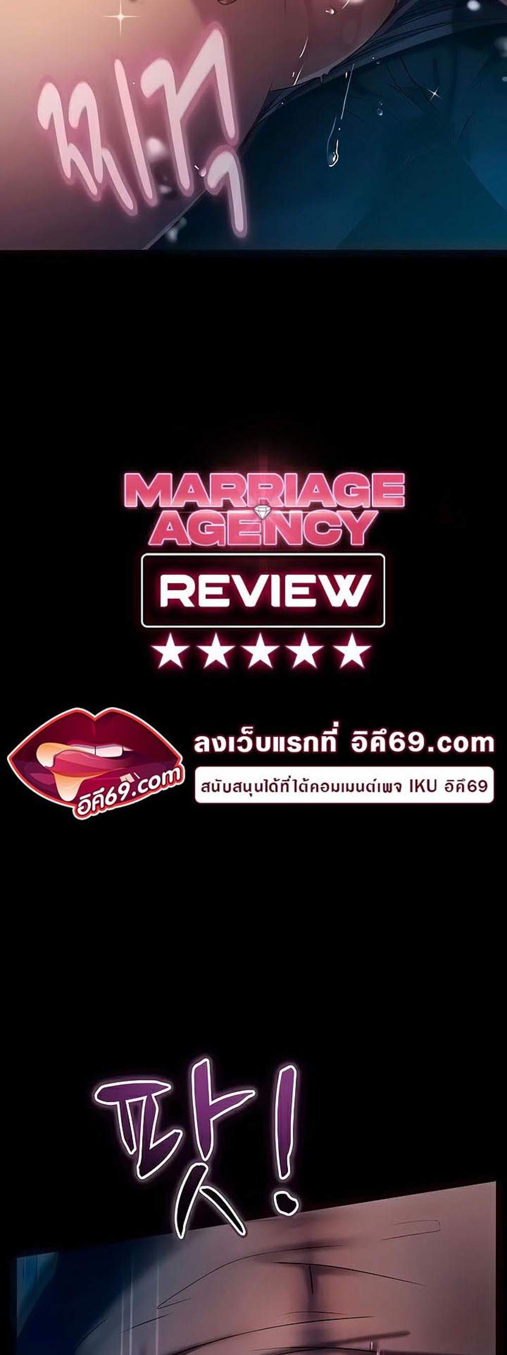 Marriage Agency Review แปลไทย