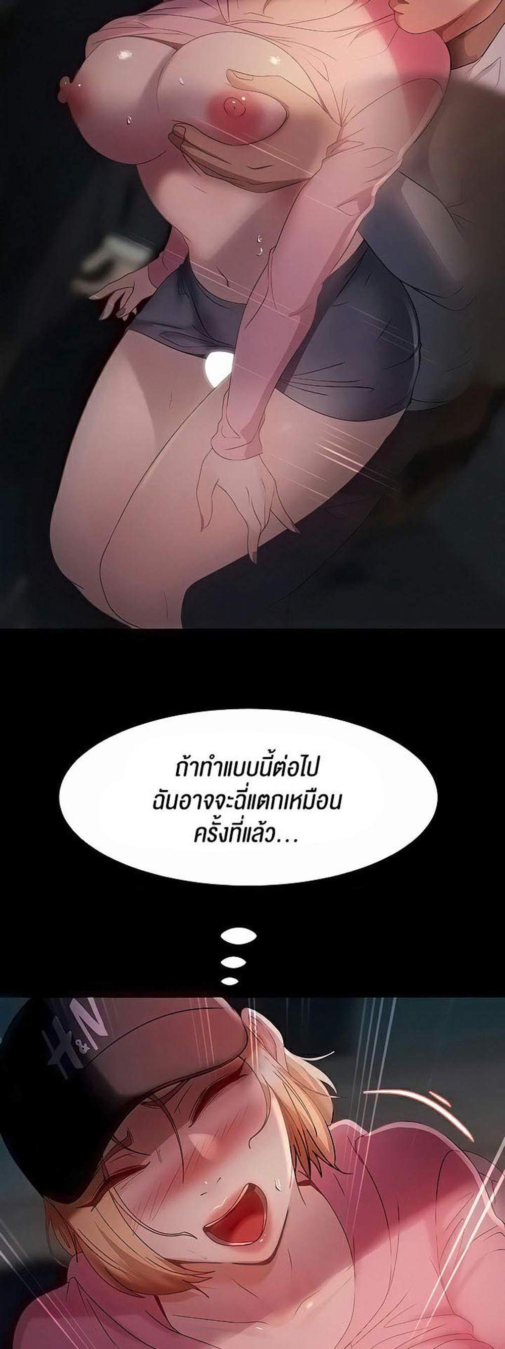 Marriage Agency Review แปลไทย