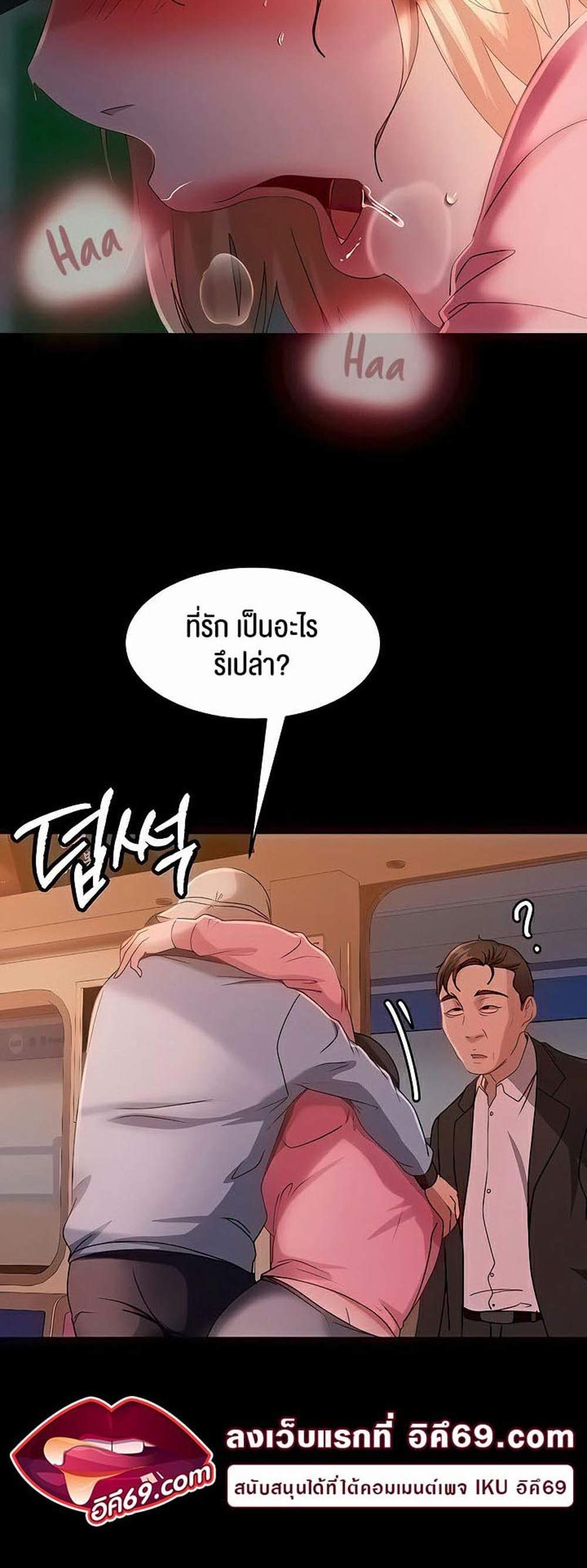 Marriage Agency Review แปลไทย