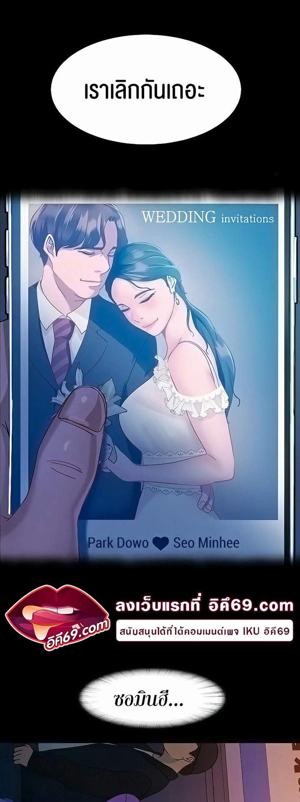 Marriage Agency Review แปลไทย