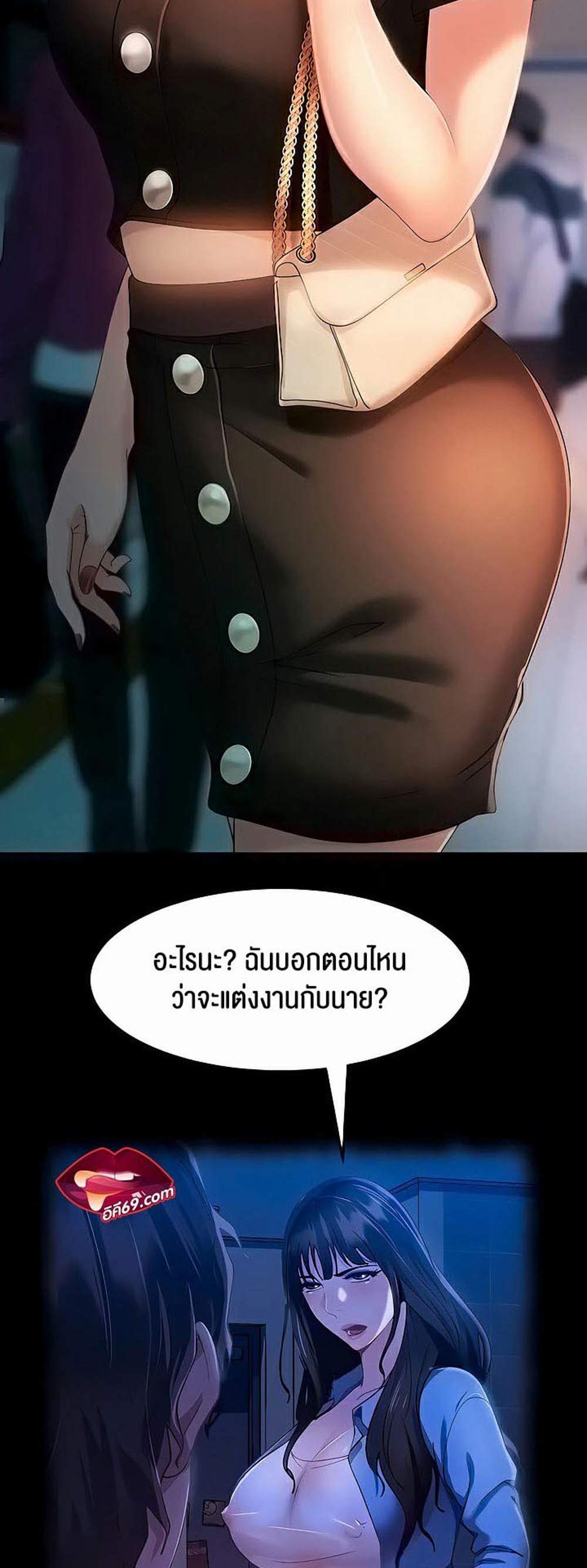 Marriage Agency Review แปลไทย