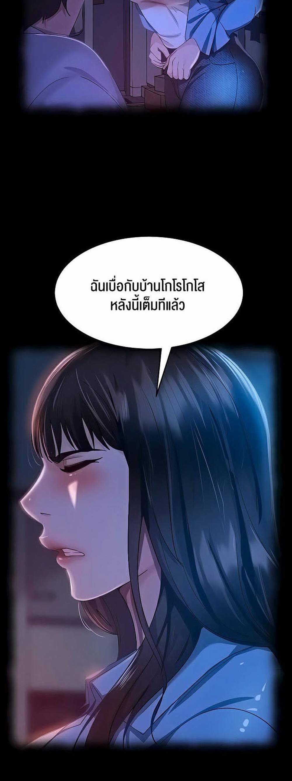 Marriage Agency Review แปลไทย