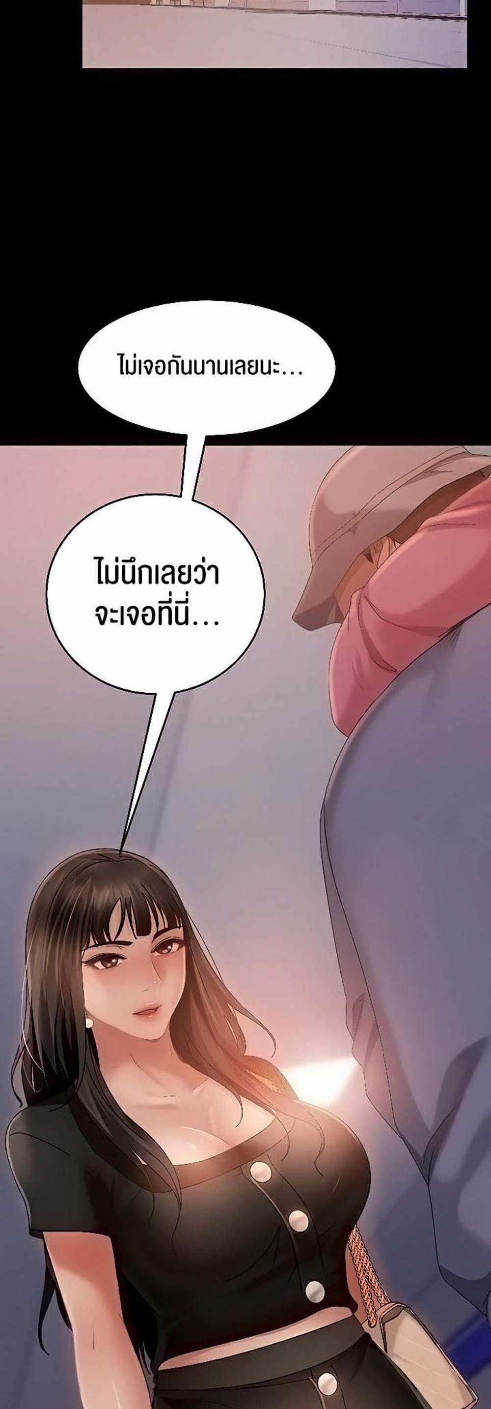 Marriage Agency Review แปลไทย