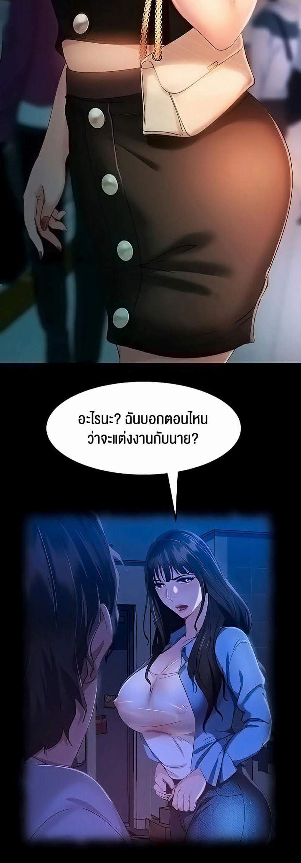 Marriage Agency Review แปลไทย