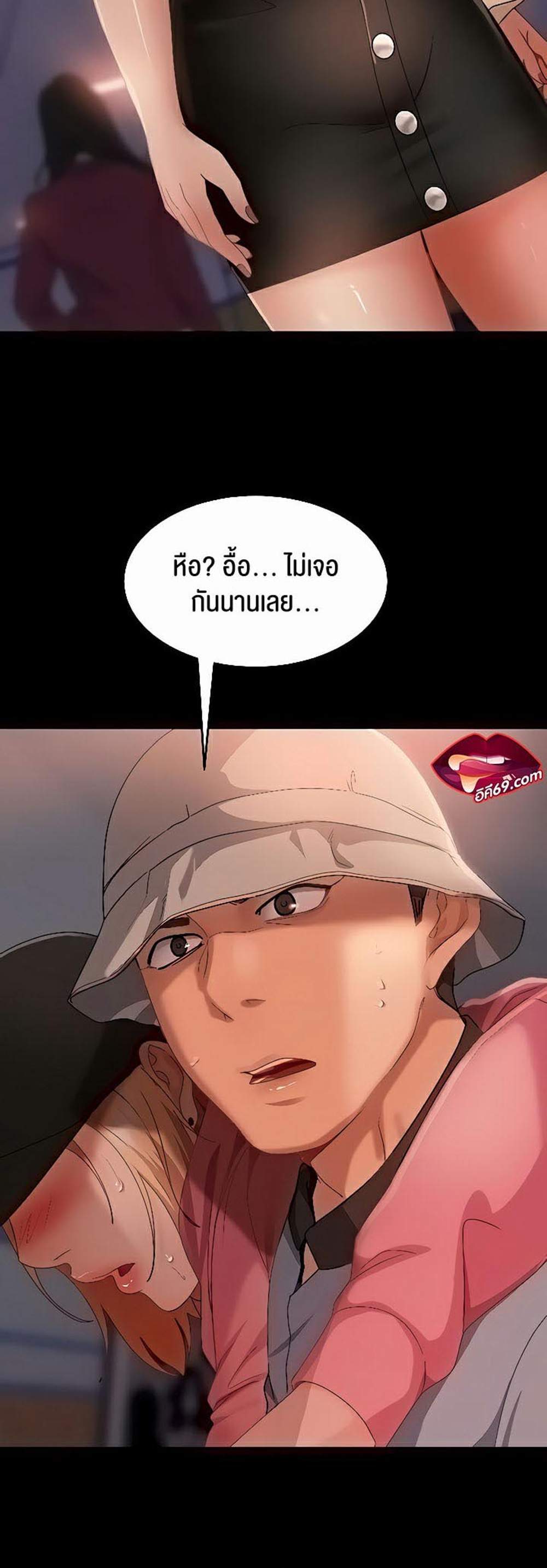 Marriage Agency Review แปลไทย