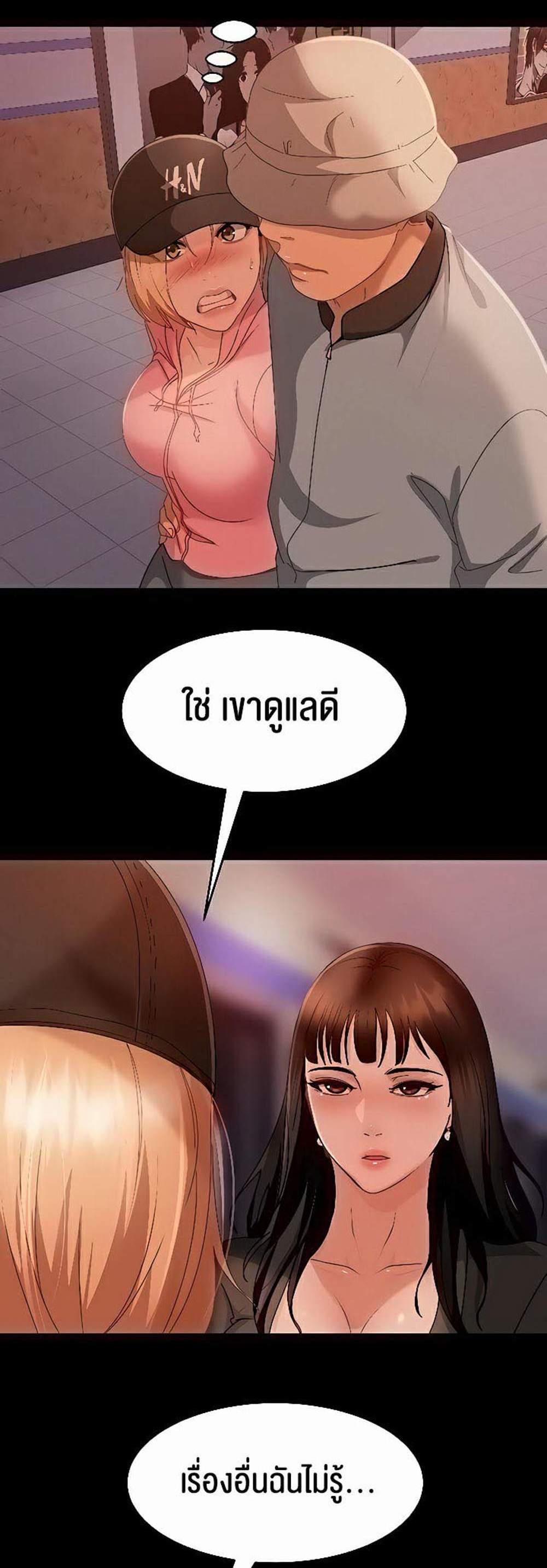 Marriage Agency Review แปลไทย