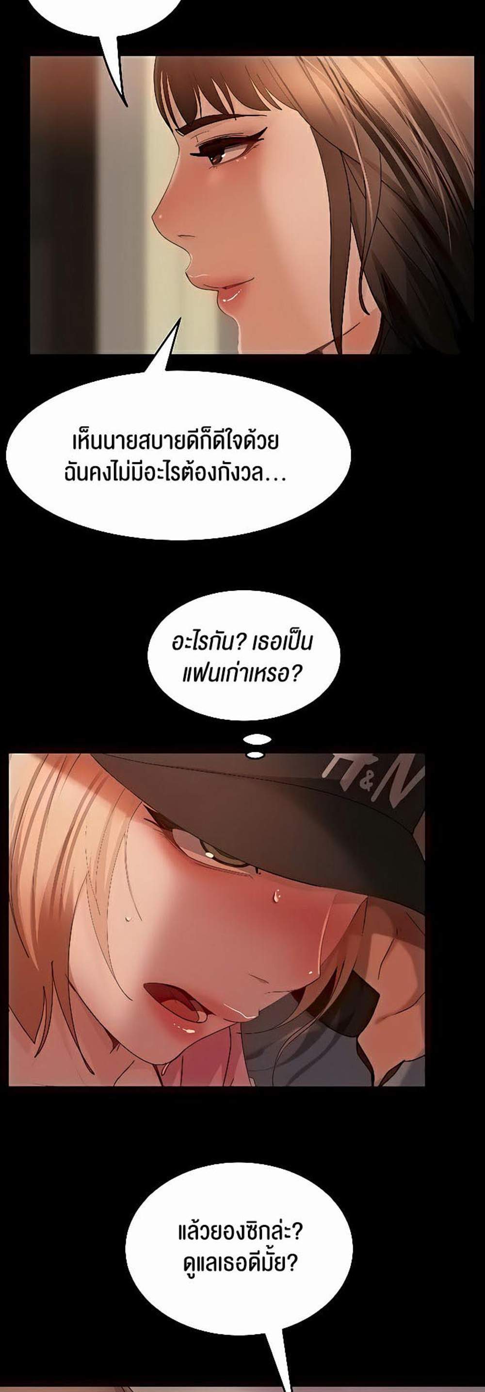 Marriage Agency Review แปลไทย