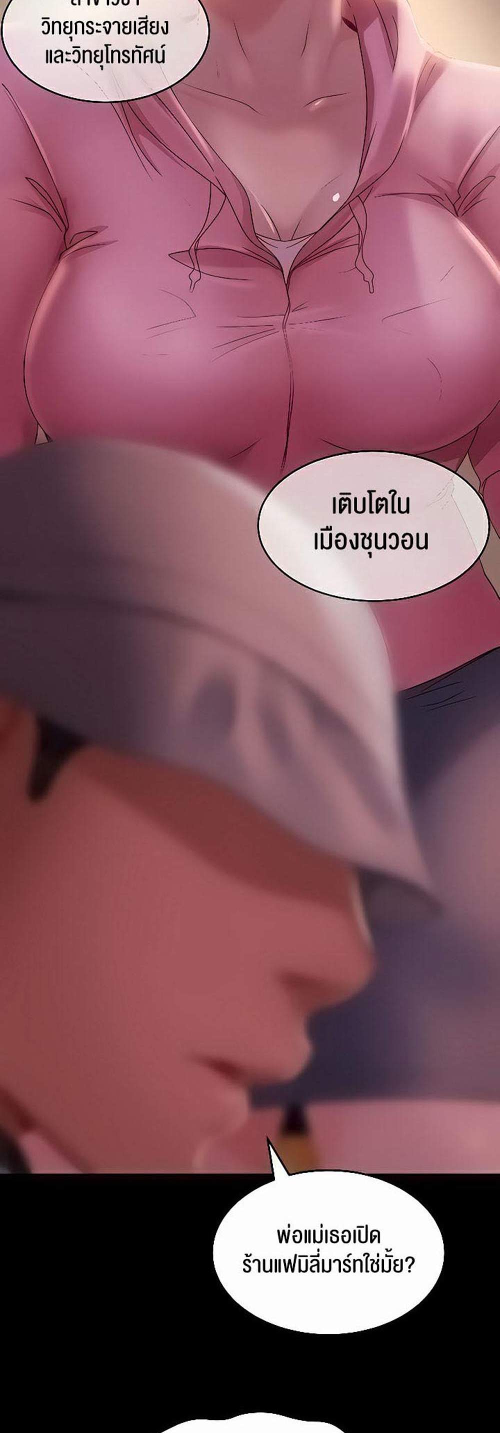 Marriage Agency Review แปลไทย