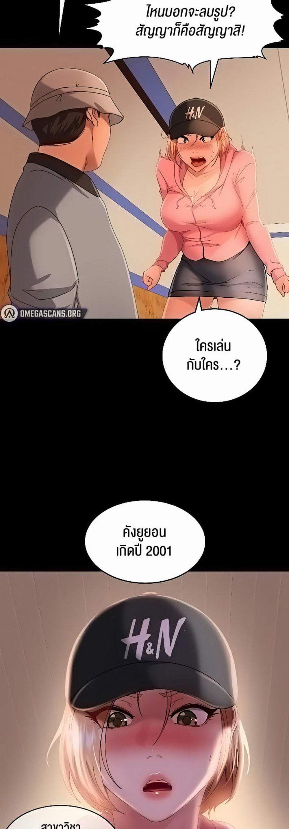 Marriage Agency Review แปลไทย